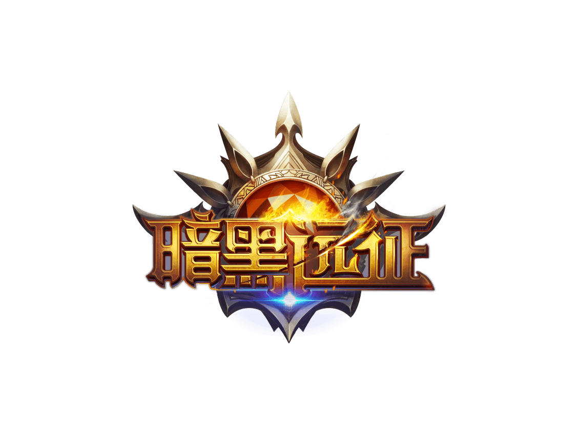暗黑远征版本大全