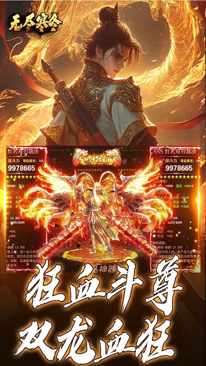 无尽寒冬冰雪打金传奇(3)
