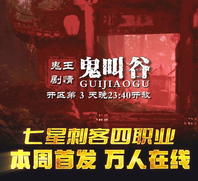七星刺客四职业最新版图2