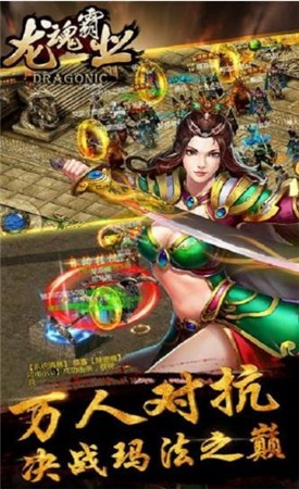 龙魂霸业传奇游戏最新版图3