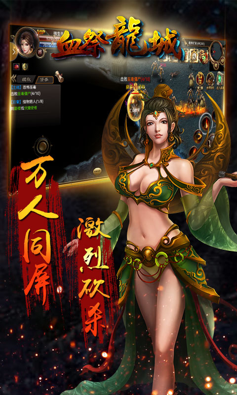 血祭龙城手游版图3