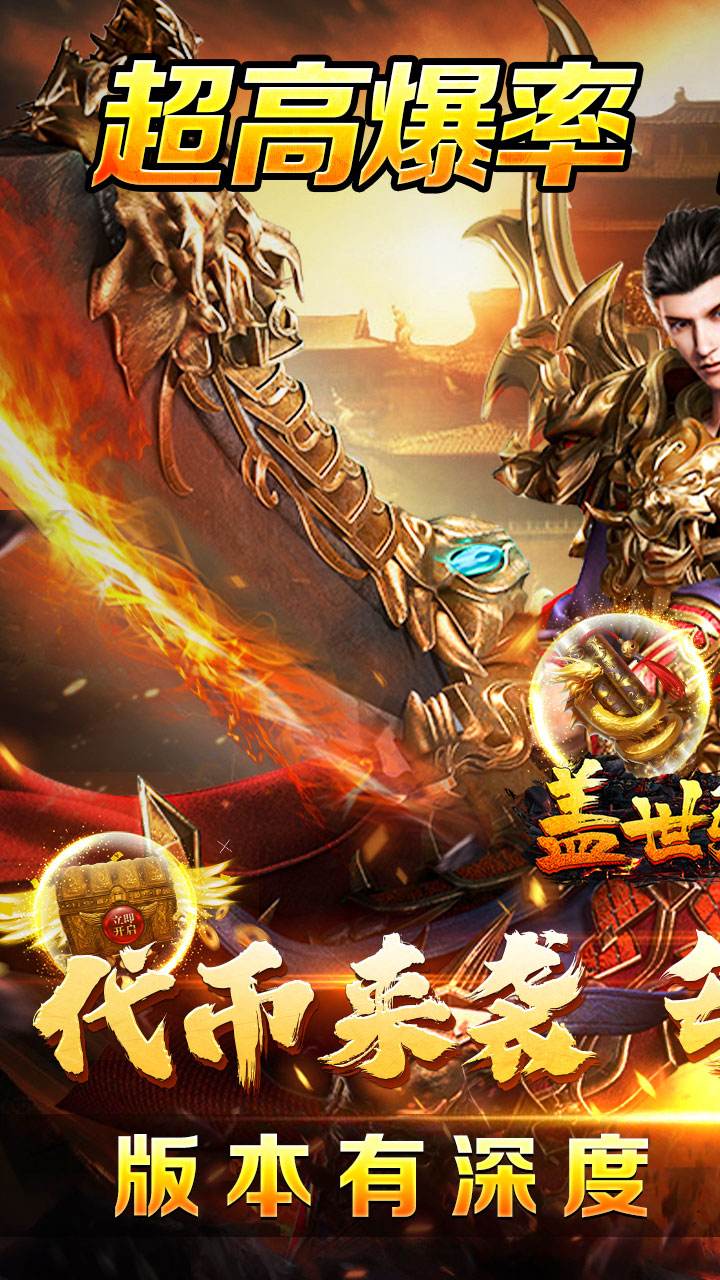 盖世强者封神新版本(2)