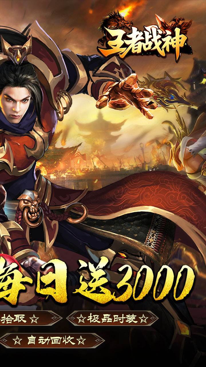 王者战神灵剑迷失(2)
