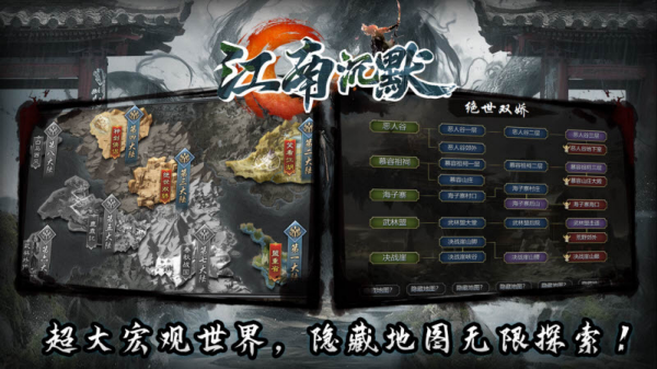 江南沉默手游官网版图4