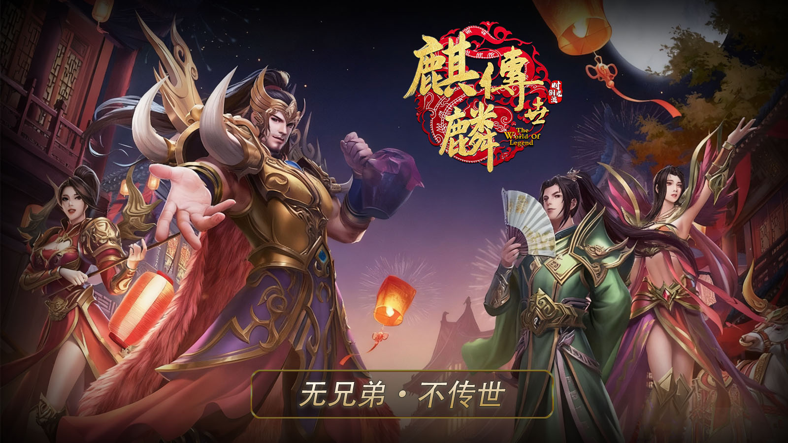 ql70麒麟传世图4