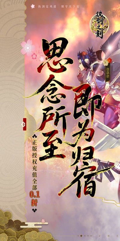执剑之刻0.1折图1