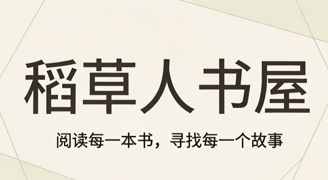 稻草人书屋app下载-稻草人书屋官方版/无广告版/旧版-稻草人书屋版本大全