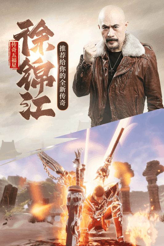 五福星传奇单职业图2