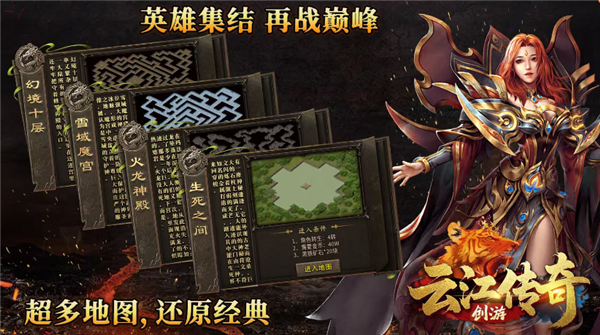 云江传奇手机安卓版图3