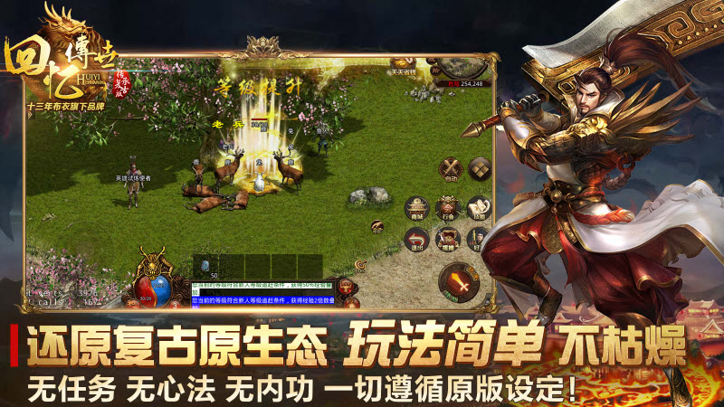 回忆传世官方正版图4