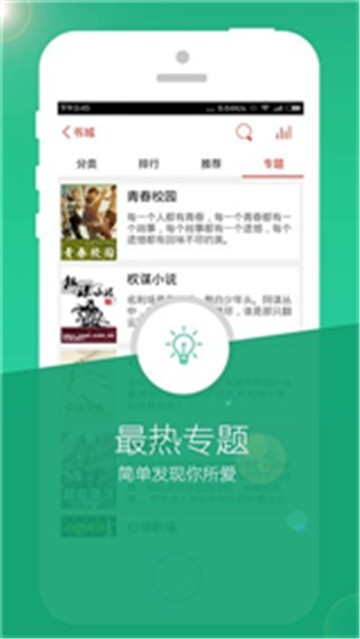 听书楼app图3
