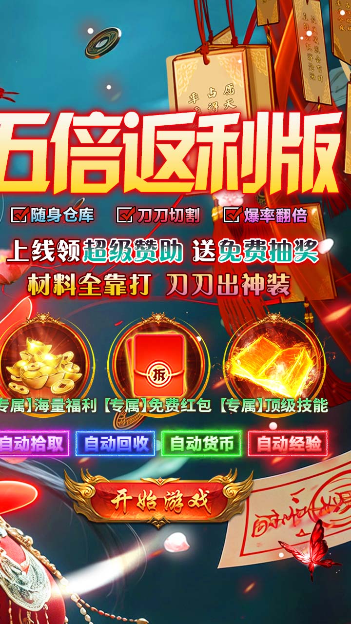 全民祖玛传奇图2