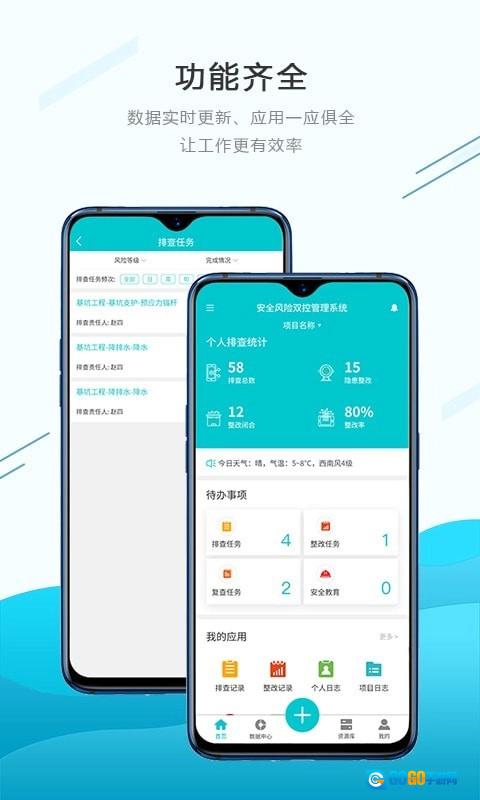 安全双控安卓直装版图1