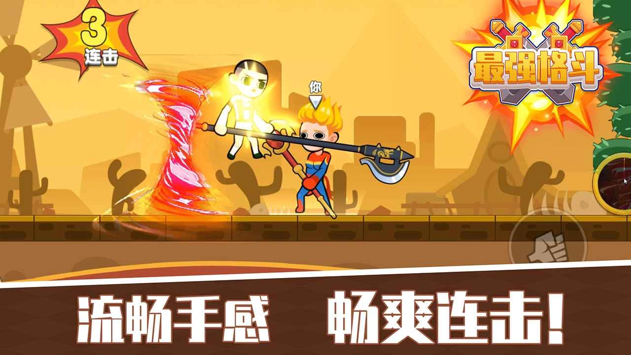 最强格斗手机免费版图3