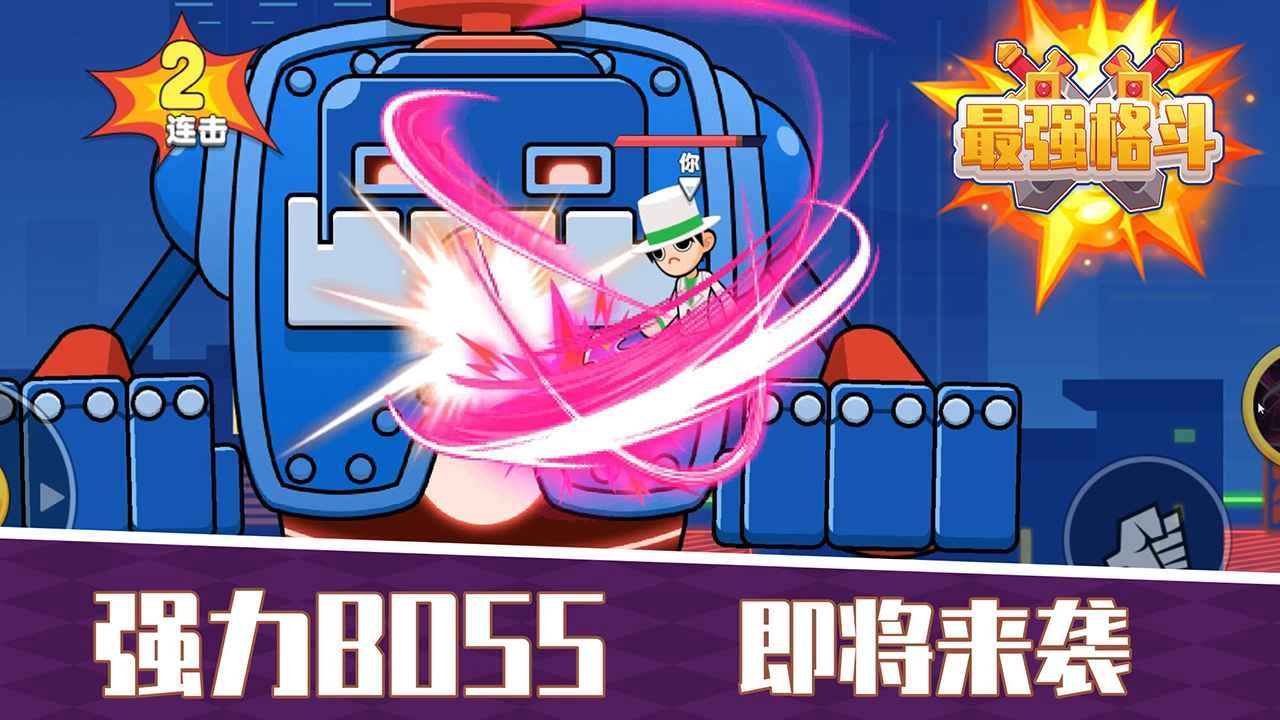 最强格斗手机免费版图4