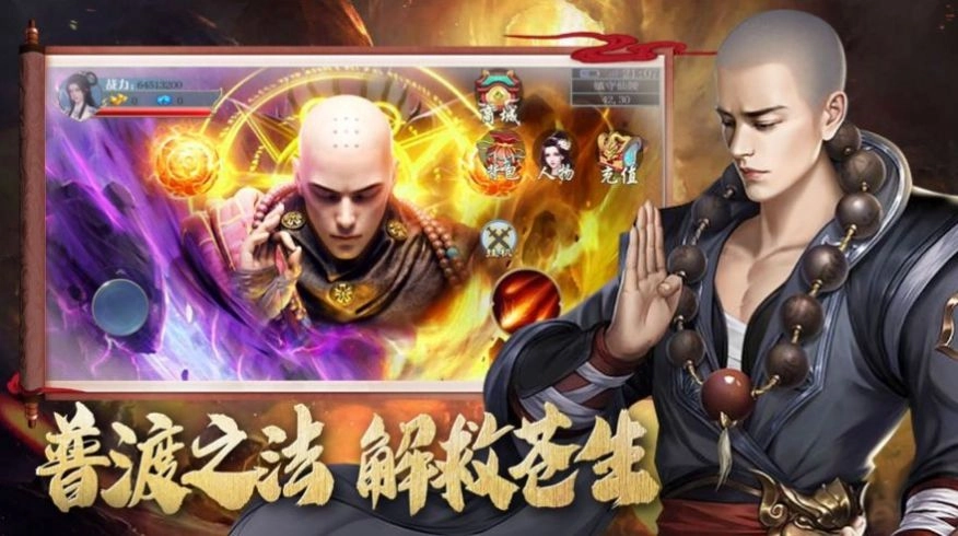地藏转魔录手机最新版图1