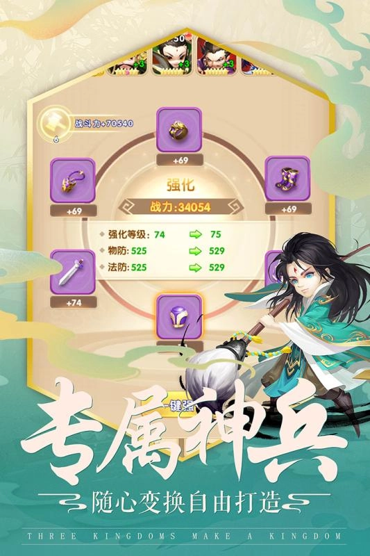 三国之定江山游戏纯净最新版图1