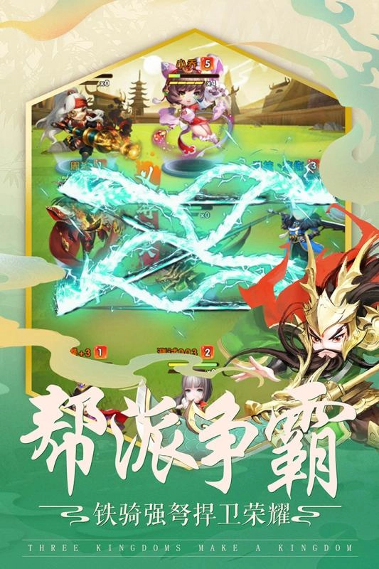 三国之定江山游戏纯净最新版图2