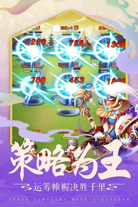 三国之定江山游戏纯净最新版图4