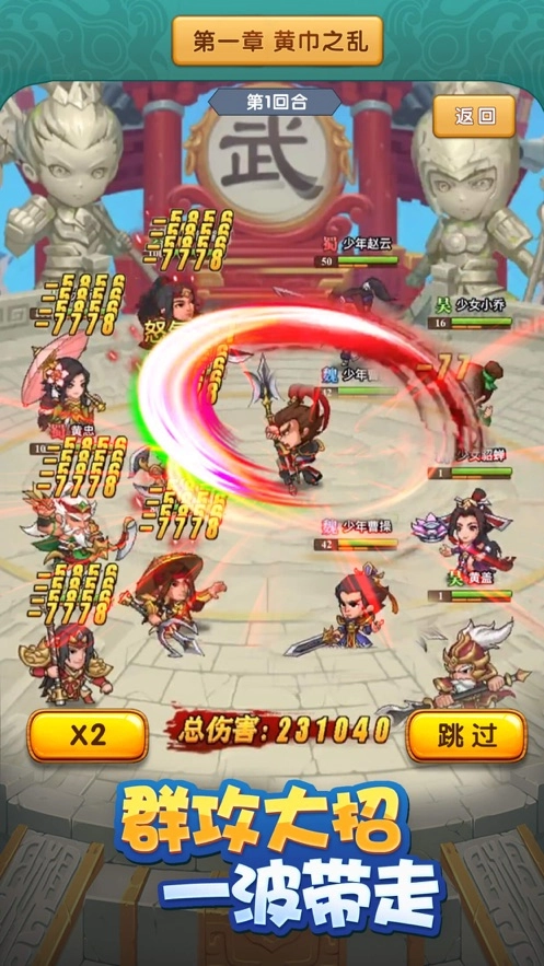 三国对决手游无广告版图3