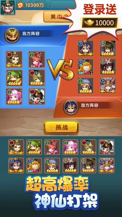三国对决手游无广告版图4