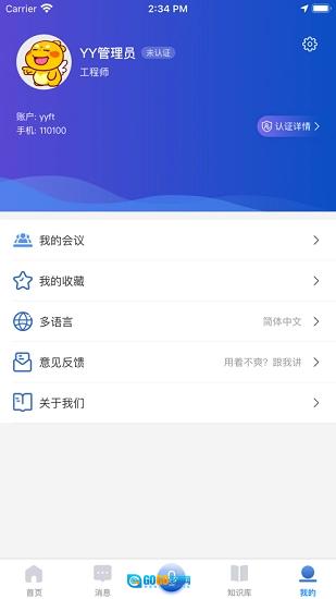 优云e服通用版图3