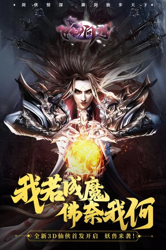 飞仙问道安卓官方版图1