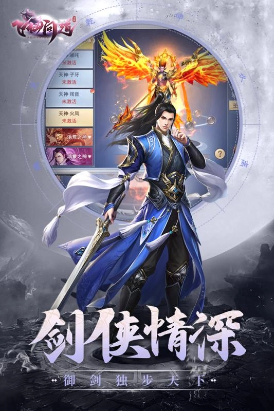 飞仙问道安卓官方版图2