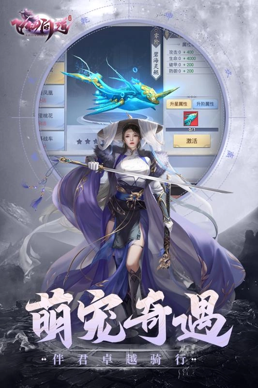 飞仙问道安卓官方版图5