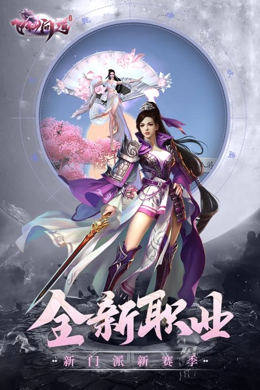 飞仙问道安卓官方版图3