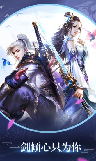 逍遥游之凡人御龙诀正版图2