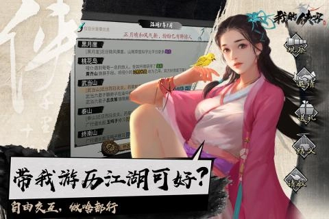 我的侠客电脑版图1