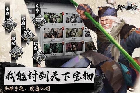我的侠客电脑版图2