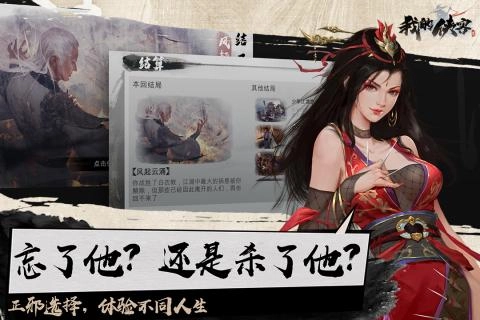 我的侠客电脑版图4