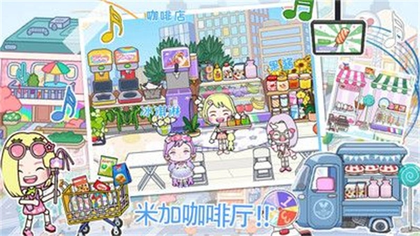 米加小镇装扮房间直装版图3