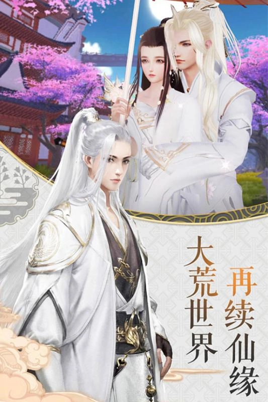 寻仙问情记免费原版图4