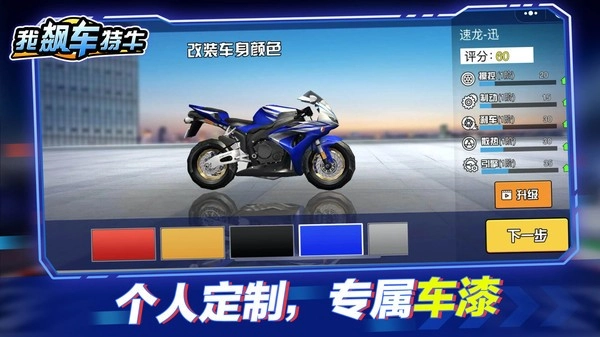 我飙车特牛安卓官方版图3