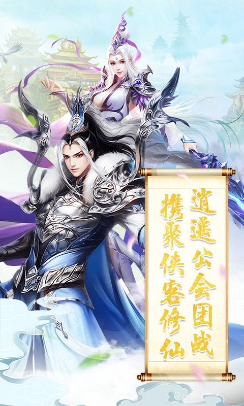三界无极之剑仙手游无广告版图4