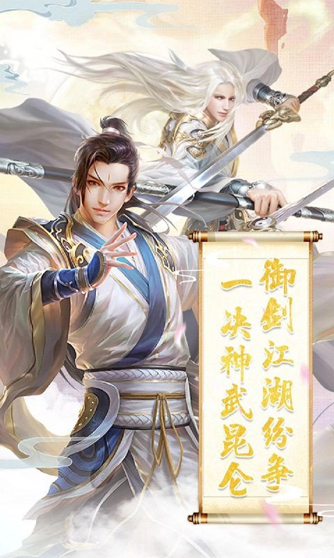 三界无极之剑仙手游无广告版图3