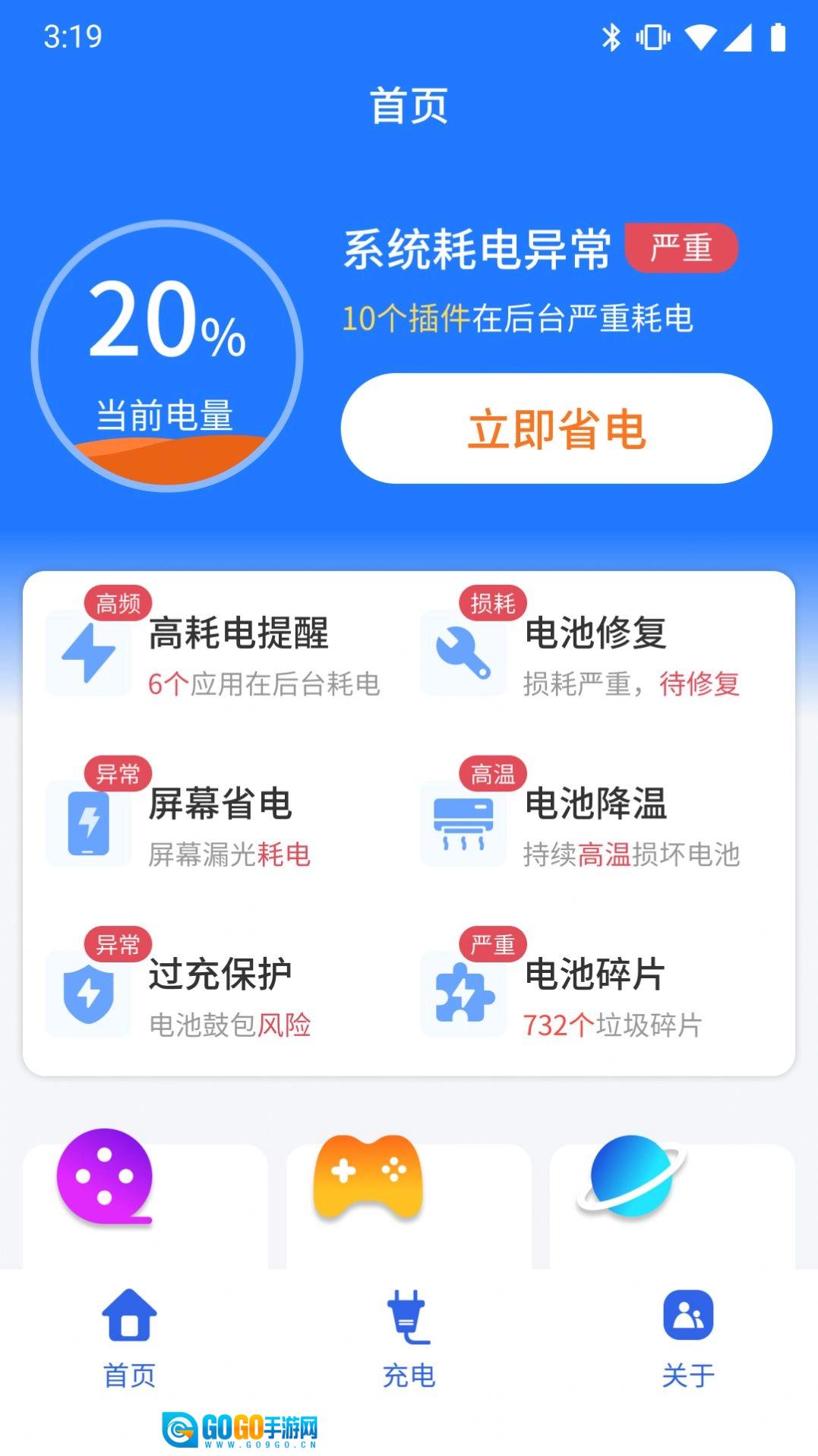 顺心电池保养免费版图3
