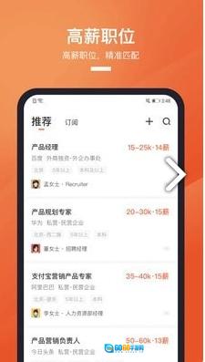 猎聘最新版图4