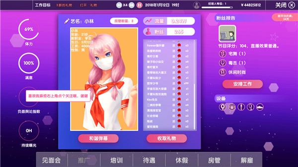 主播经纪公司免费原版图1