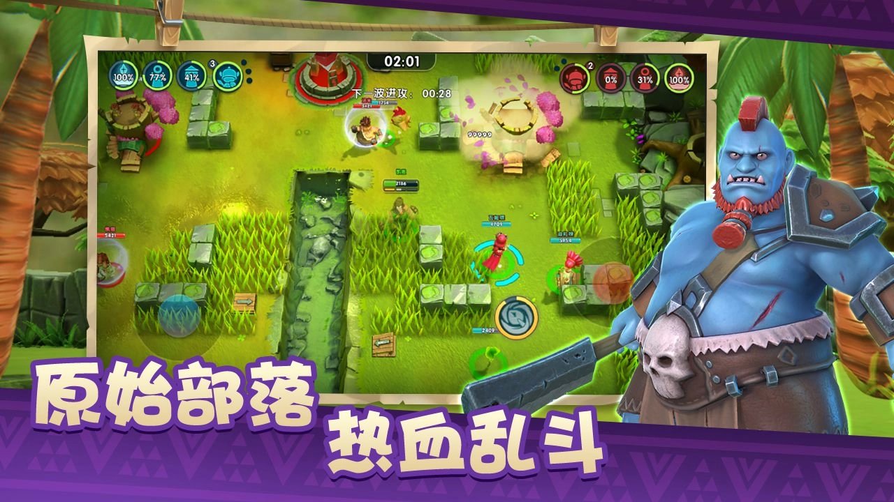 野蛮人大乱斗手游无广告版图2