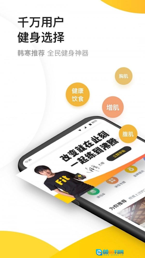 fit健身免费原版图1