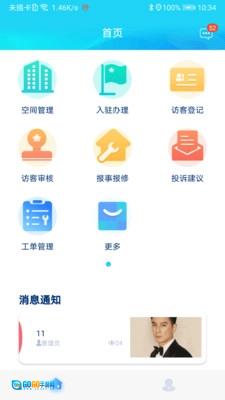 创孵助手最新版图3