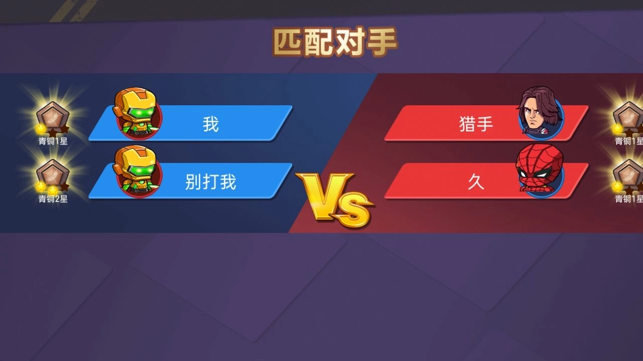 最强复仇者游戏纯净版图2