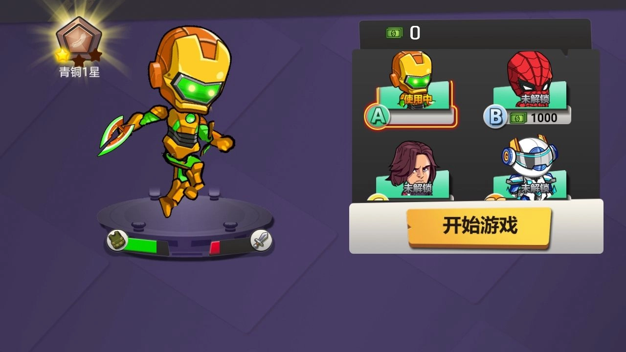 最强复仇者游戏纯净版图1