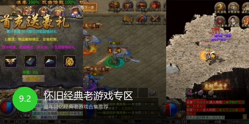 怀旧经典老游戏专区