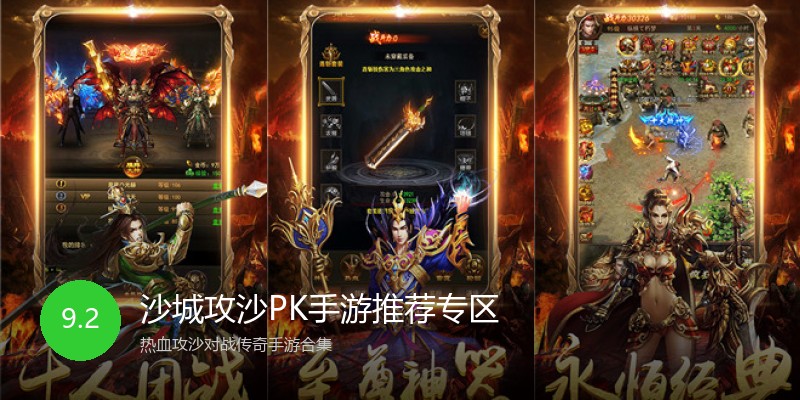 沙城攻沙PK手游推荐专区