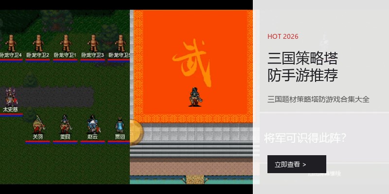 三国策略塔防手游推荐